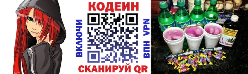 Codein напиток Lean (лин)  что такое   Разумное 